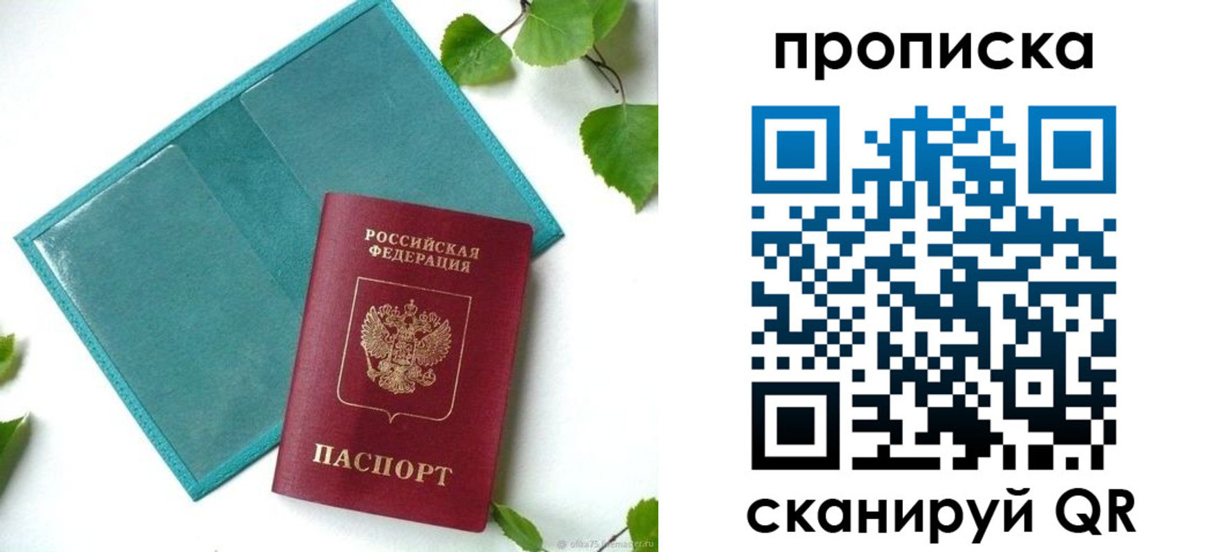 прописка штамп в Пятигорске